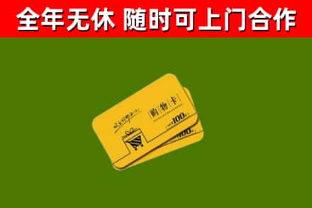 壤塘县回收购物卡
