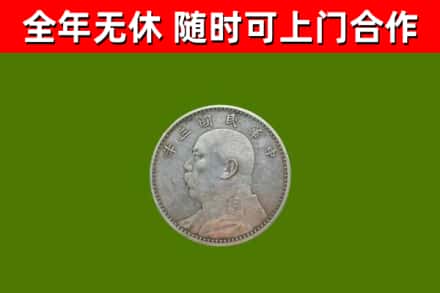 壤塘县回收袁大头